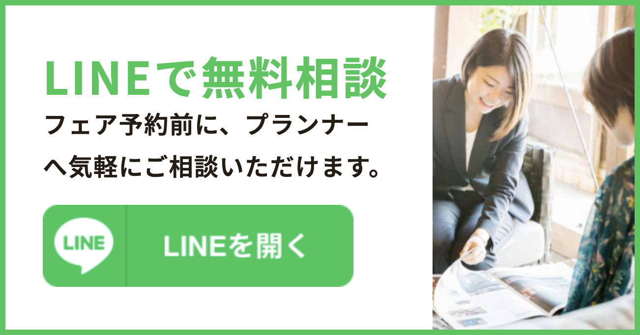 LINEで無料相談