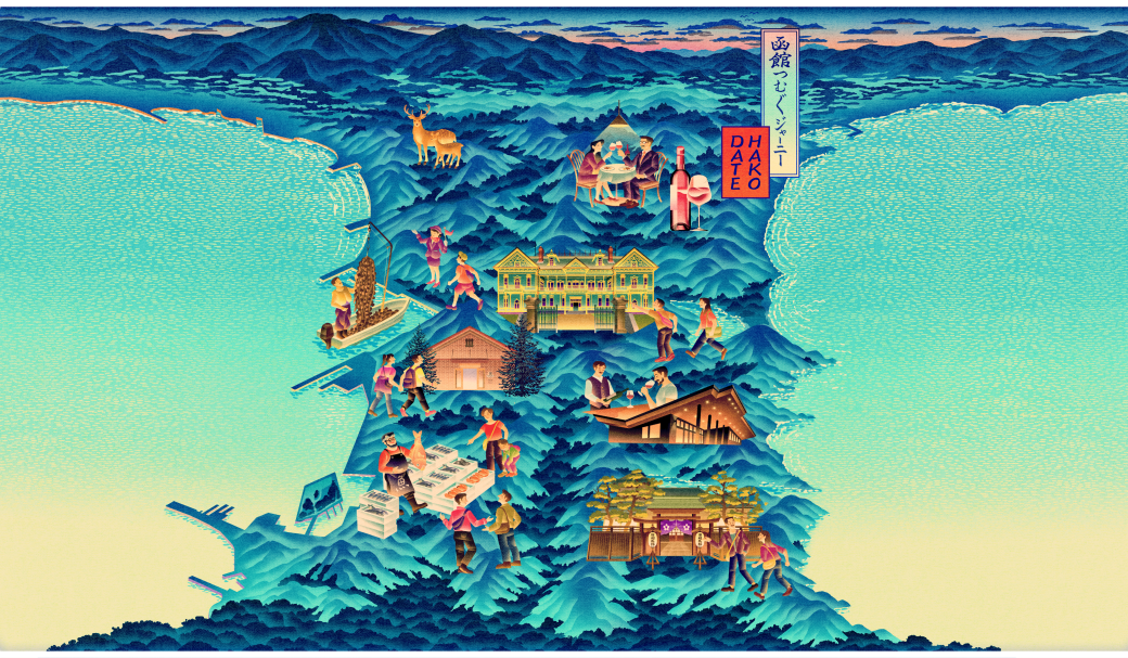 ディープな函館へ、HAKODATE ”TSUMUGU” JOURNEY、11月1日(土)より、予約受付開始。