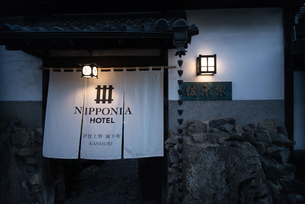 【正社員・アルバイト】NIPPONIA HOTEL 伊賀上野 城下町 ホテルスタッフ募集
