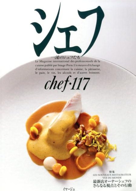 Chef一流のシェフたち