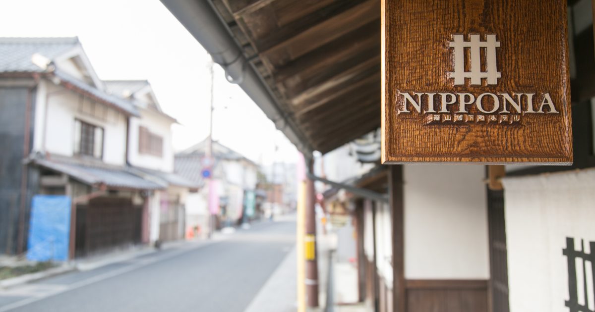 古民家ホテルのニッポニア