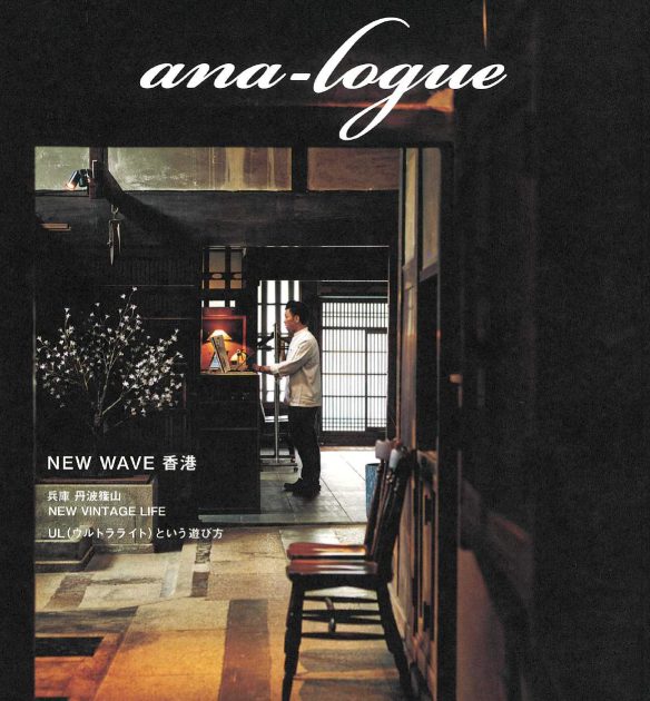 ANAプレミアム会員誌ana_logue