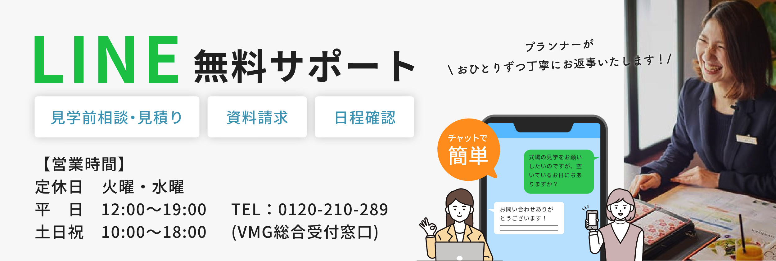 LINE無料サポート