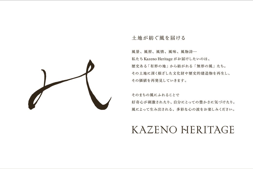 「Kazeno Heritage」の世界観を築くクリエイティブコラボレーターを発表